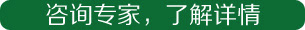 咨询专家，了解详情